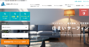 簡単で正確な自宅査定方法とは？「住まいサーフィン」を使ってみた