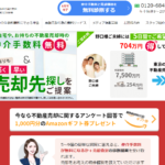 不動産仲介サイト「イエフリ」に提供した素敵なマンションの記事一覧