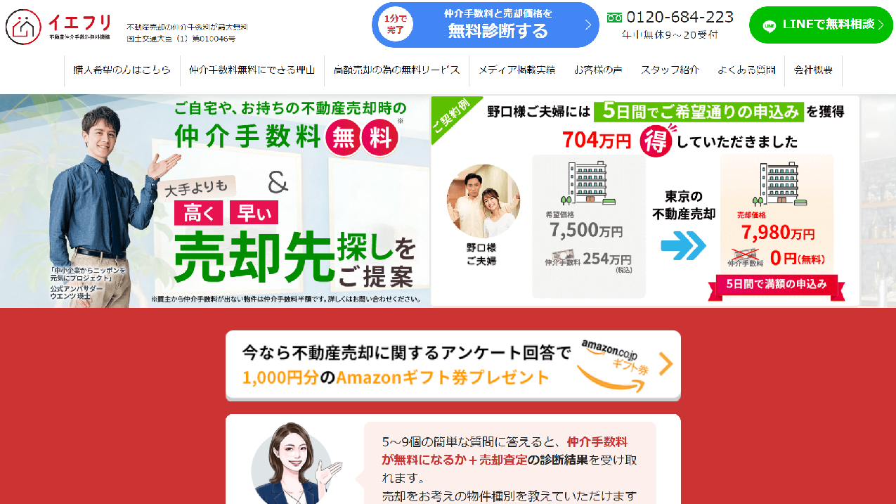 不動産仲介サイト「イエフリ」に提供した素敵なマンションの記事一覧