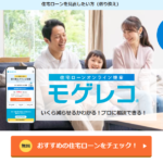 住宅ローン 変動金利0.5％からの借り換えはメリットがあるのか？