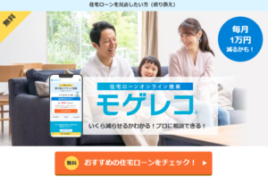 住宅ローン 変動金利0.5％からの借り換えはメリットがあるのか？