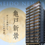 アトラス亀戸レジデンス　周辺環境　 間取り　価格は？