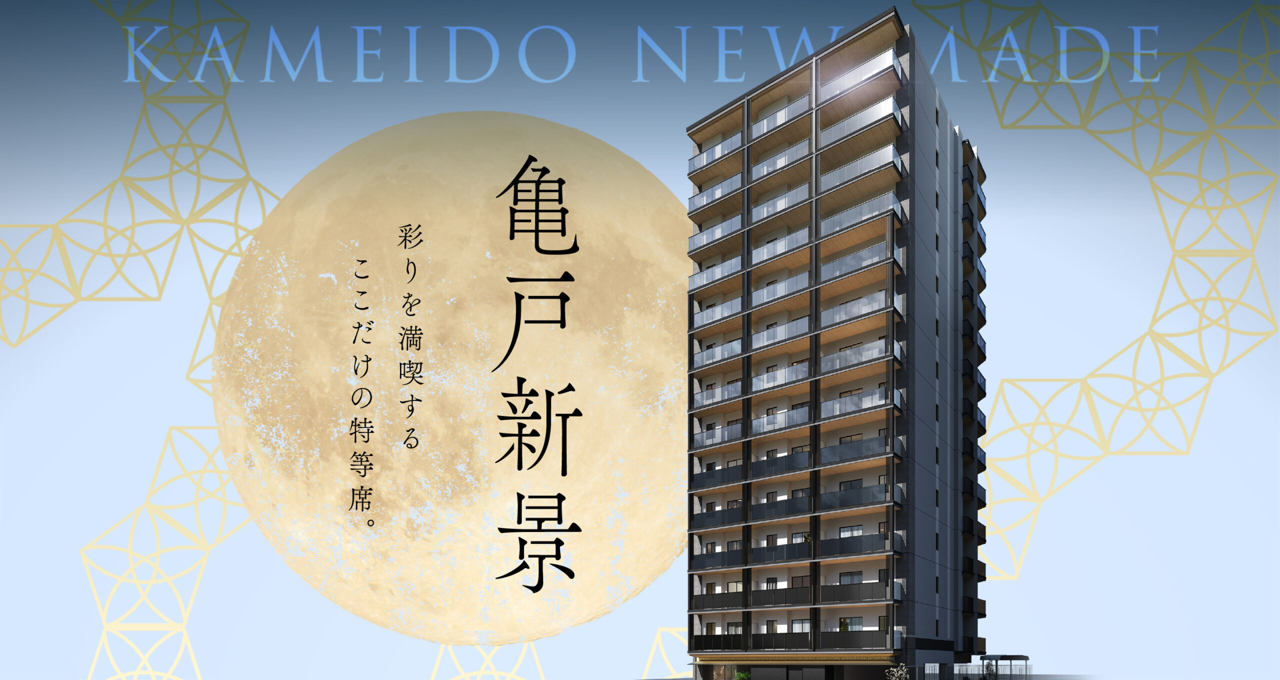 アトラス亀戸レジデンス　周辺環境　 間取り　価格は？